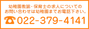 求人お問い合わせ