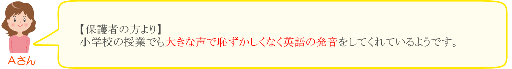 泉の杜幼稚園の英語教育法保護者の声