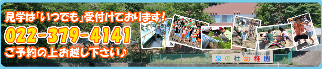 見学はいつでも受付中